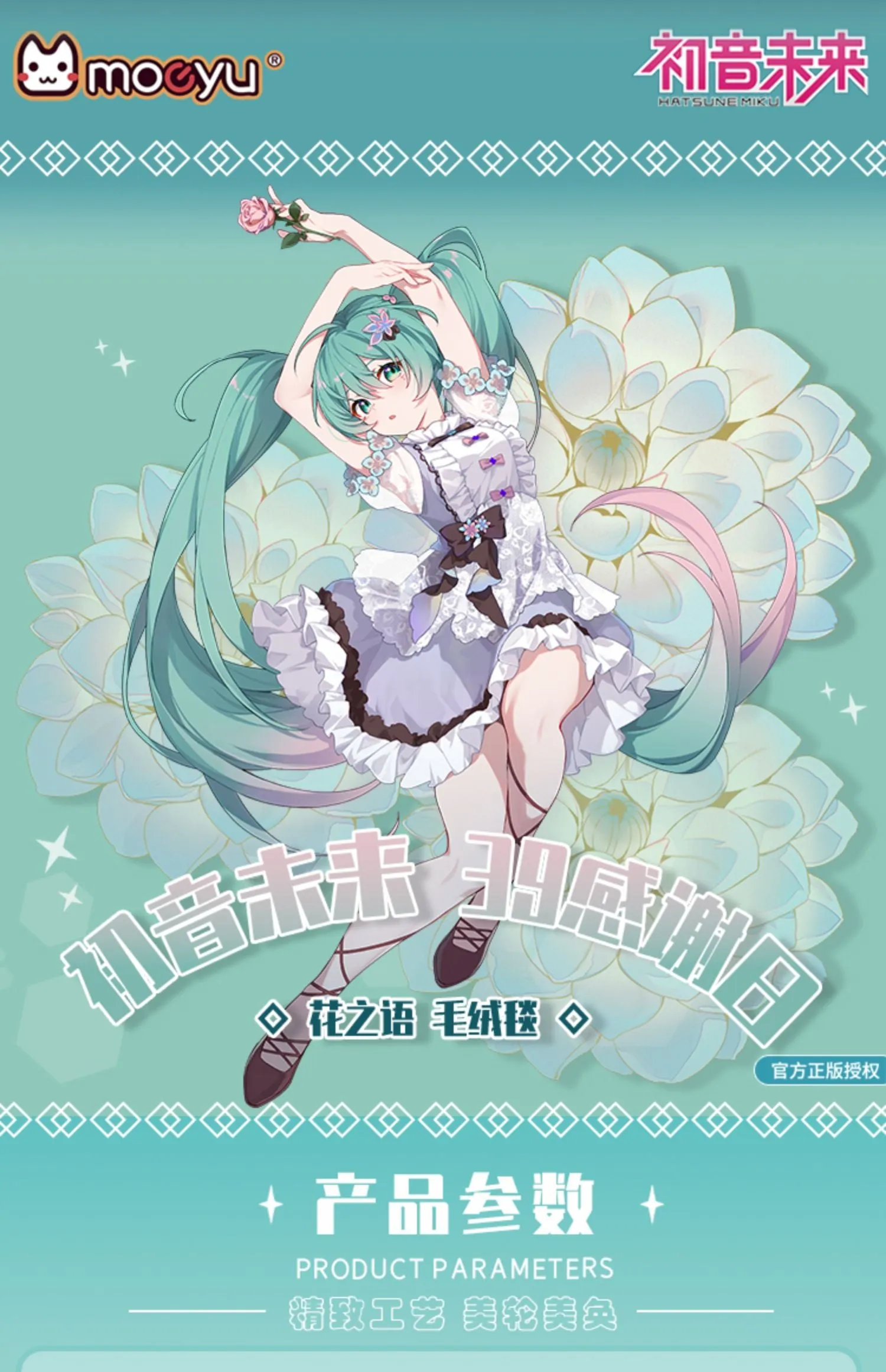 Hatsune Miku - Hatsune Miku 39 Language Of Flowers Air Conditioning Blanket Moeyu